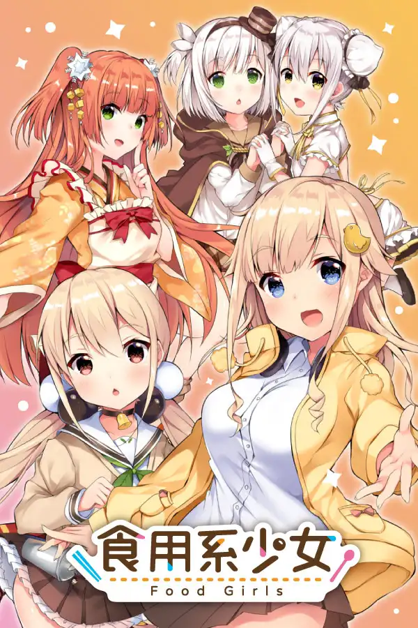 食用系少女 Food Girls