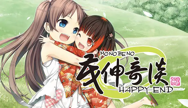茂伸奇谈-Happy End-
