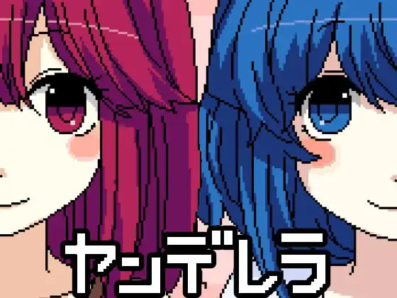 病娇灰姑娘