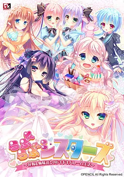 Love Love Sisters ~与新娘&姐妹们的心跳后宫生活~