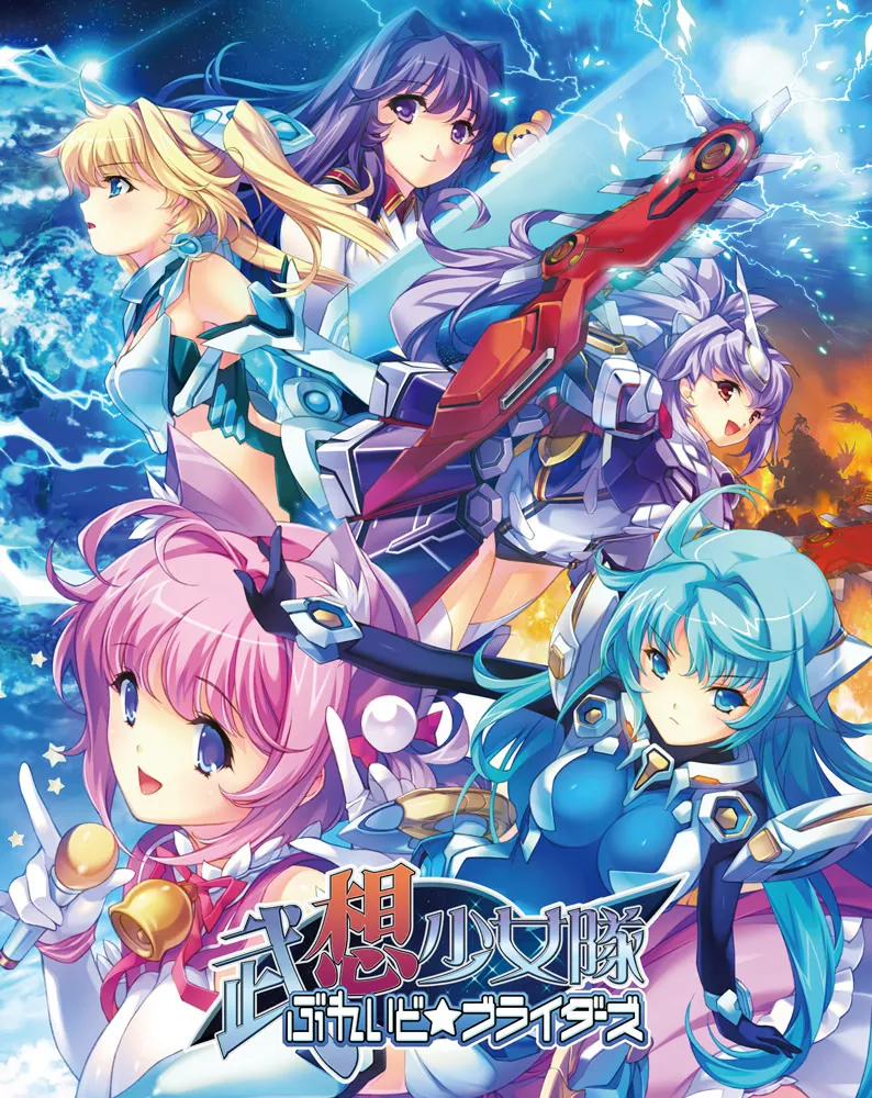 武想少女队