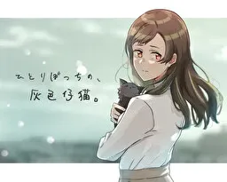 孤独的灰色仔猫