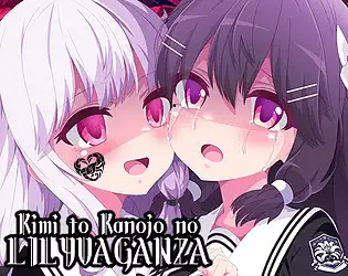 你与她的百合狂想曲