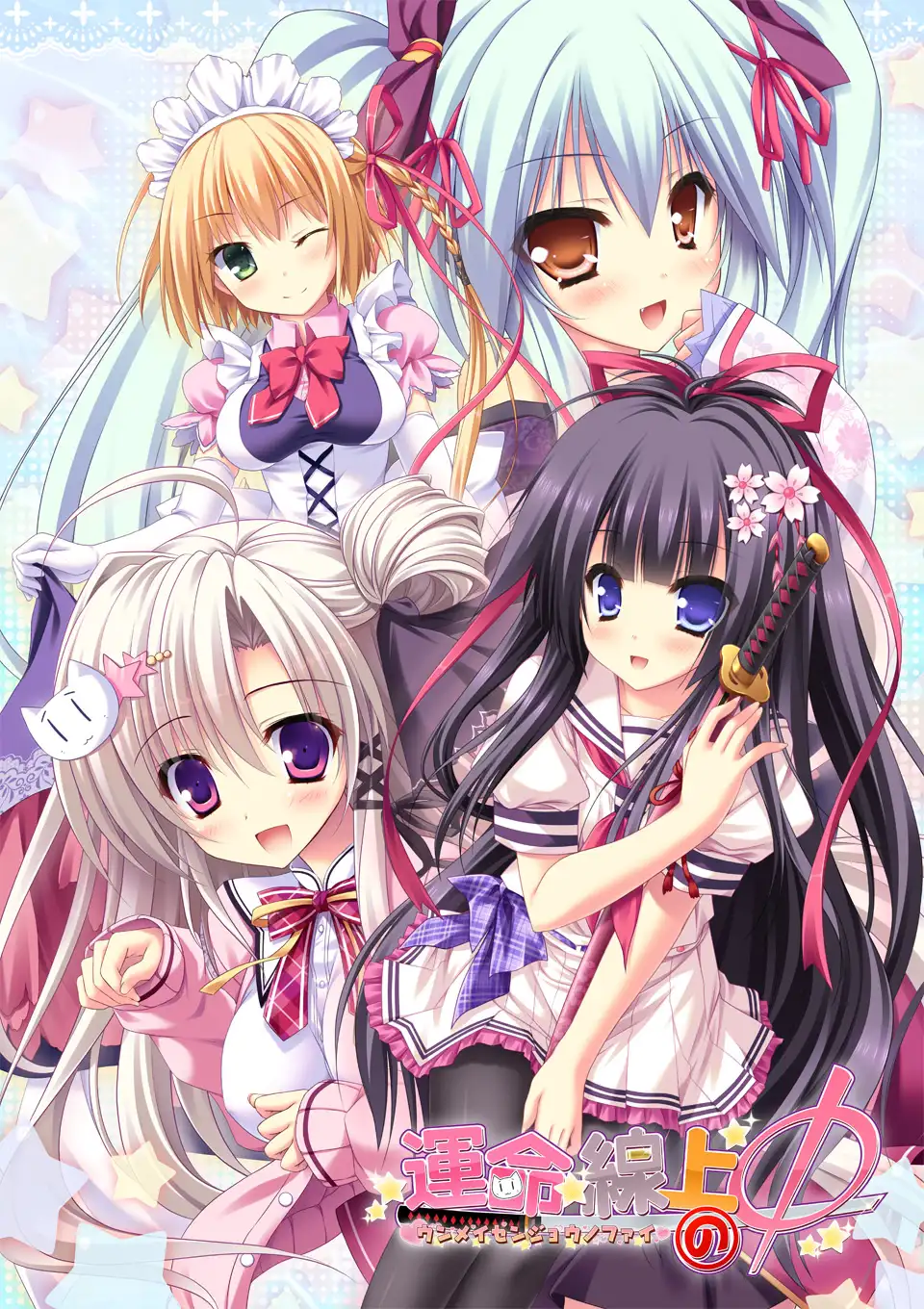運命線上のφ