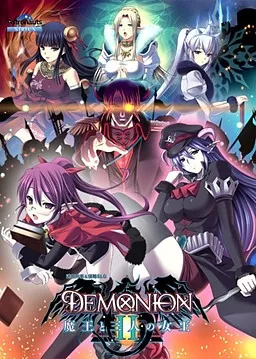 魔神II ～魔王与三位女王～