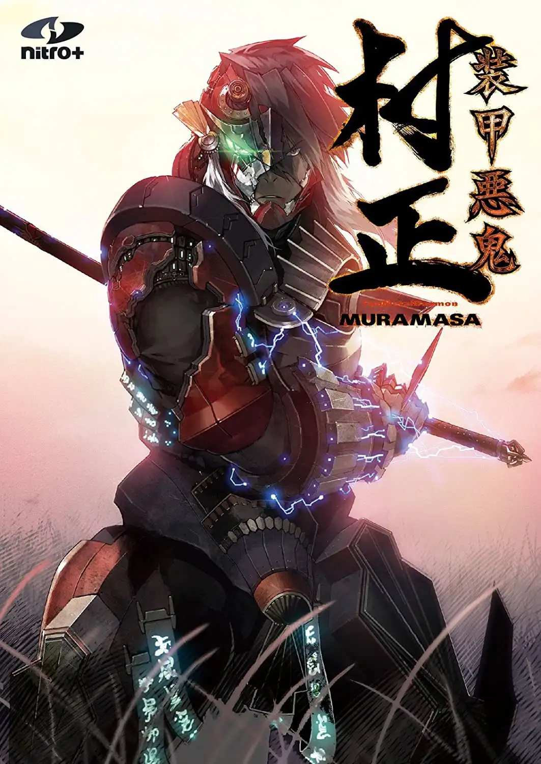 装甲恶鬼村正 横排文字