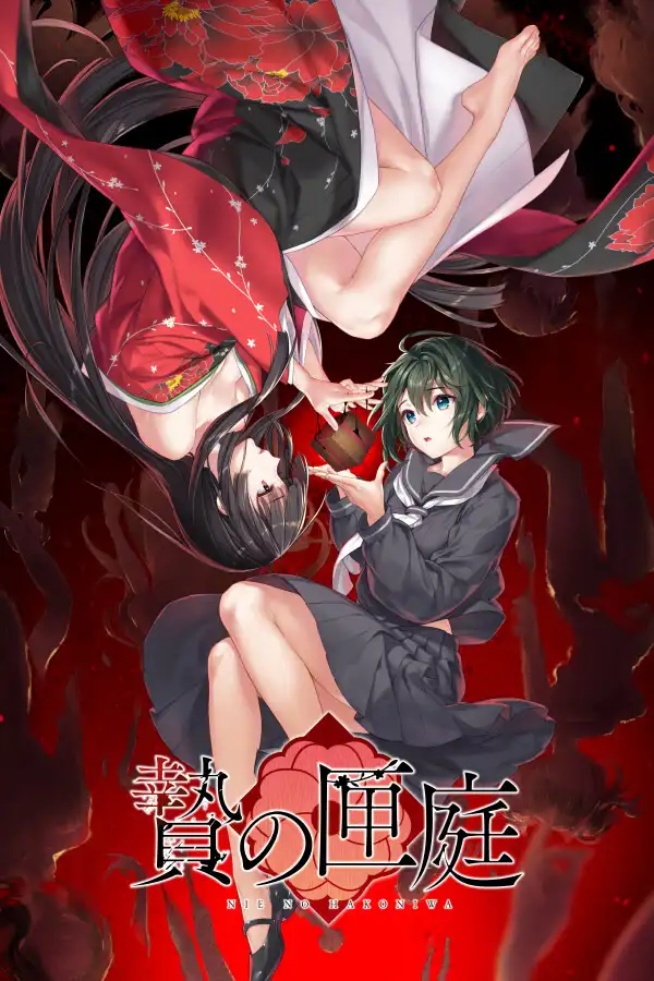 贽之匣庭