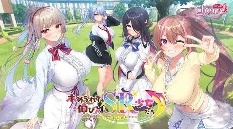 被称赞就能成长的SR少女们
